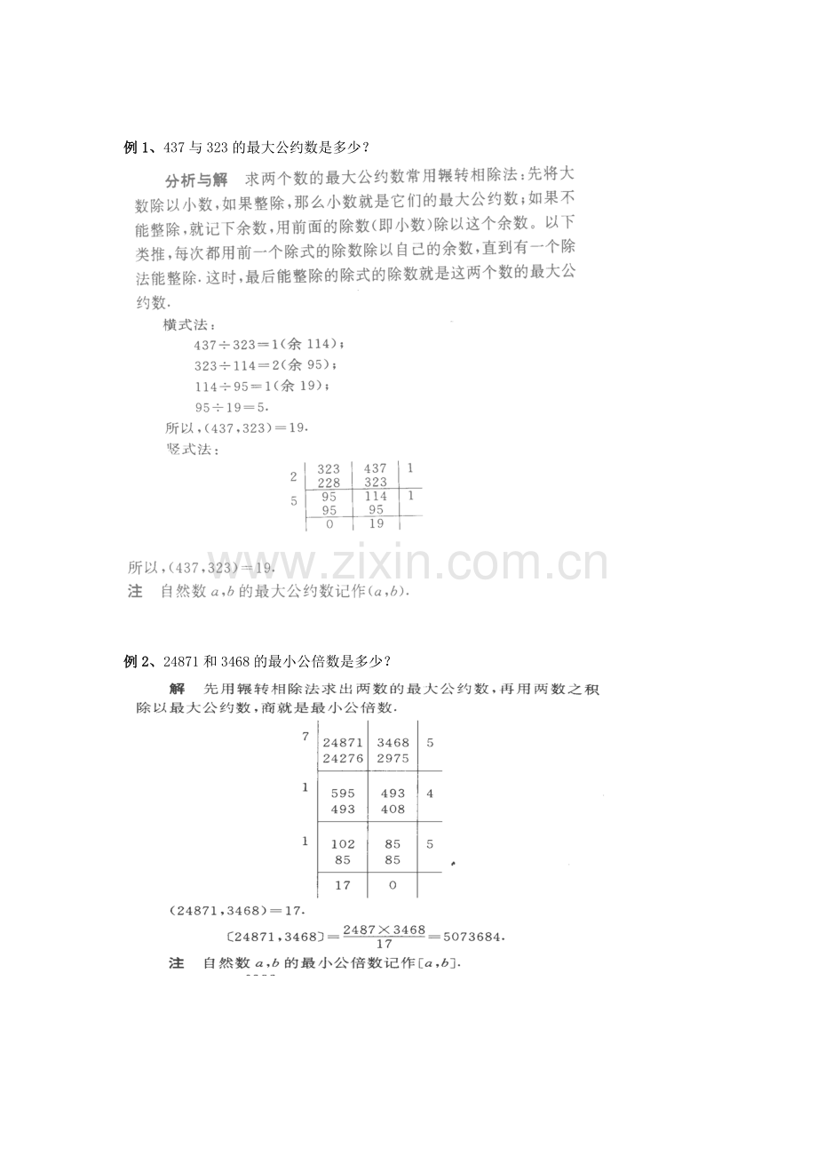 最大公因数与最小公倍数基本概念.doc_第2页