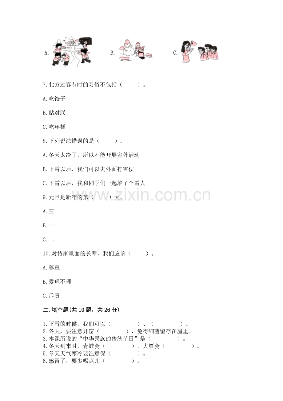 一年级上册道德与法治第四单元天气虽冷有温暖测试卷【重点班】.docx_第2页