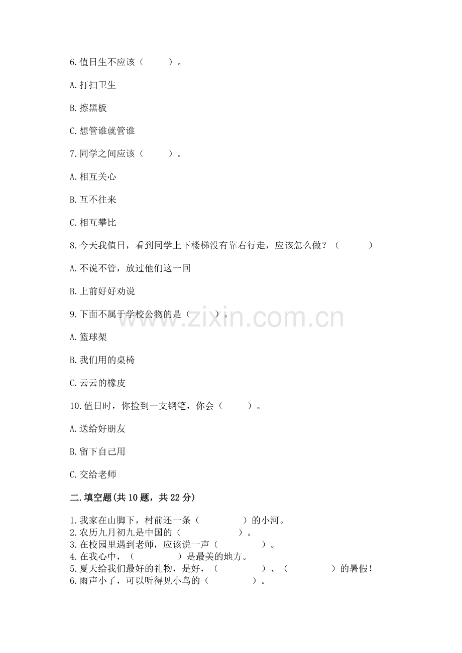 2022二年级上册道德与法治期末测试卷附答案ab卷.docx_第2页