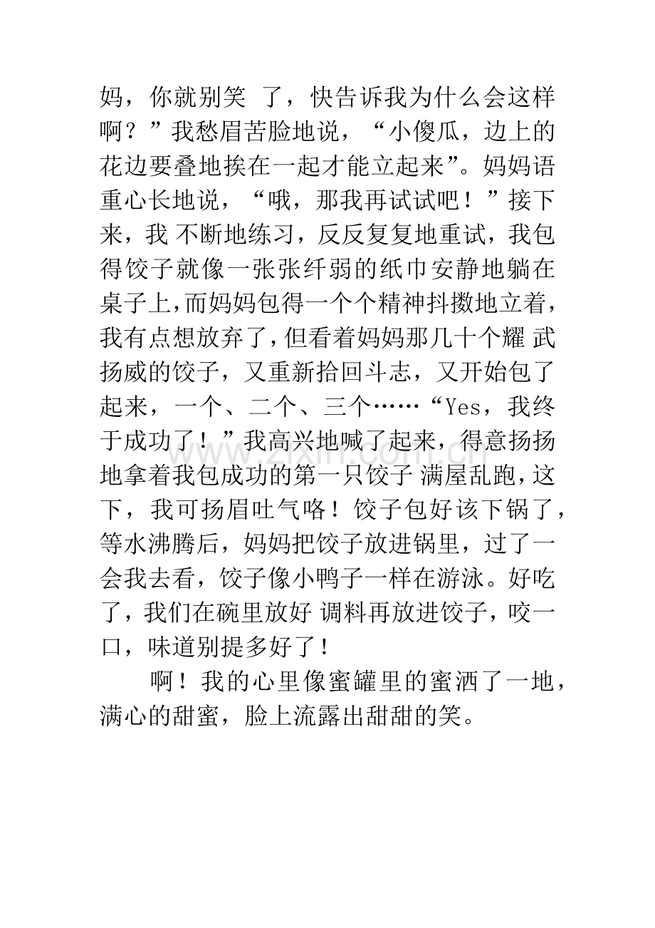 得到快乐的滋味真好.docx_第2页