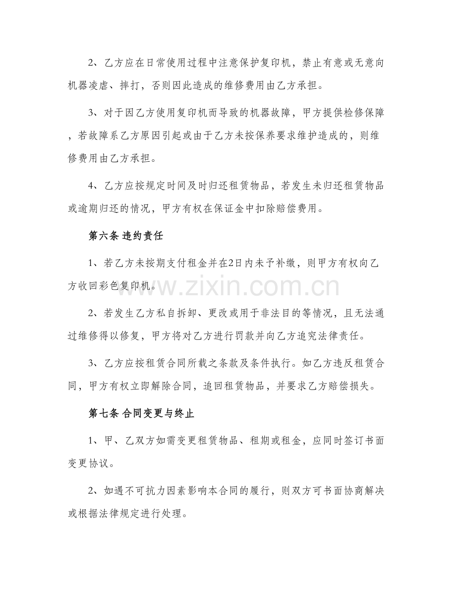 2024年彩色复印机租赁合同.docx_第2页