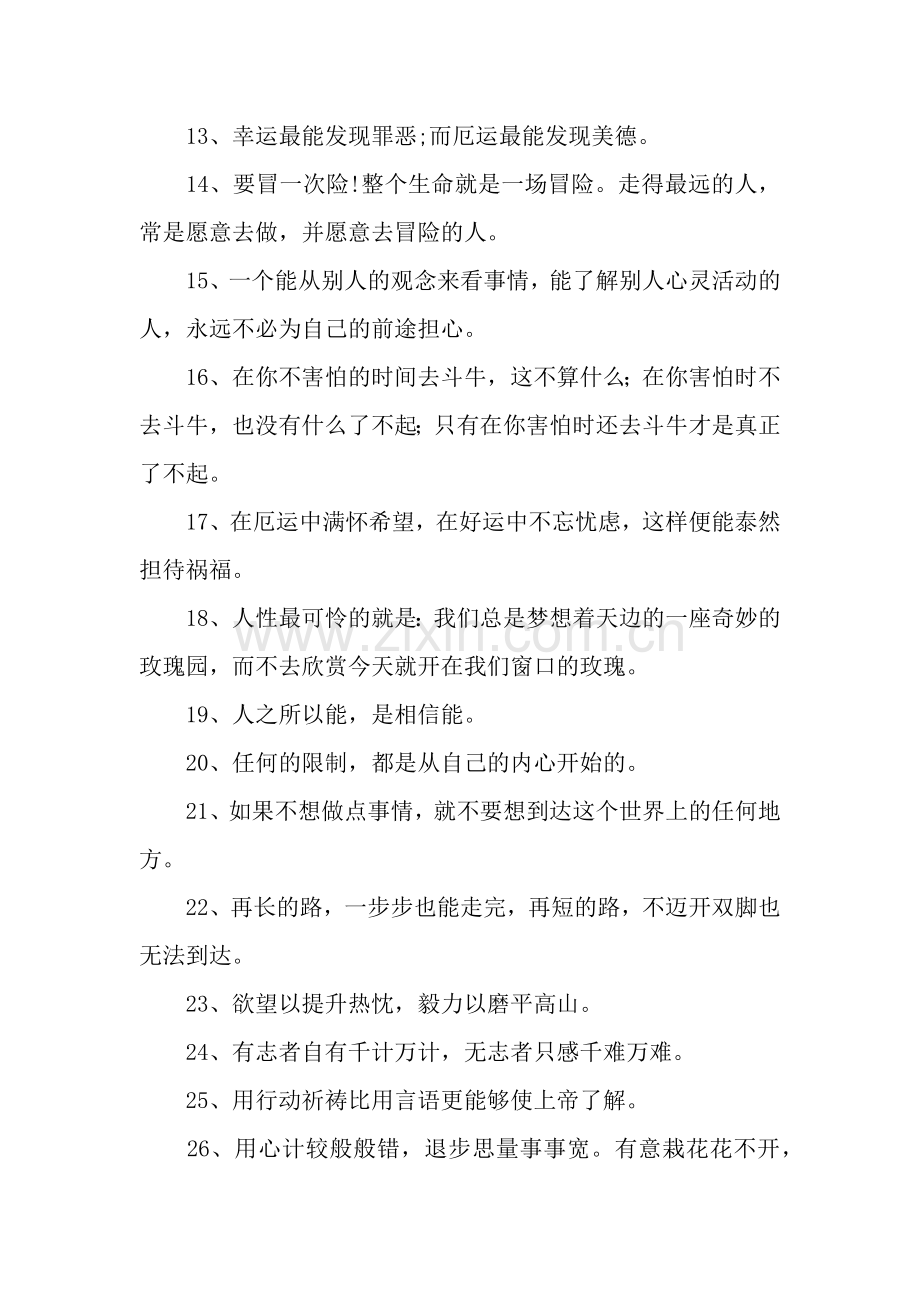 鼓舞士气的句子.docx_第2页