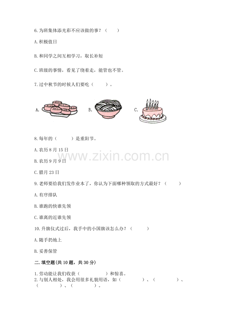 2022部编版二年级上册道德与法治期末测试卷及参考答案（典型题）.docx_第2页