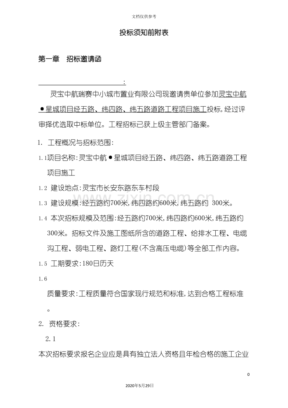 道路招标文件.doc_第2页