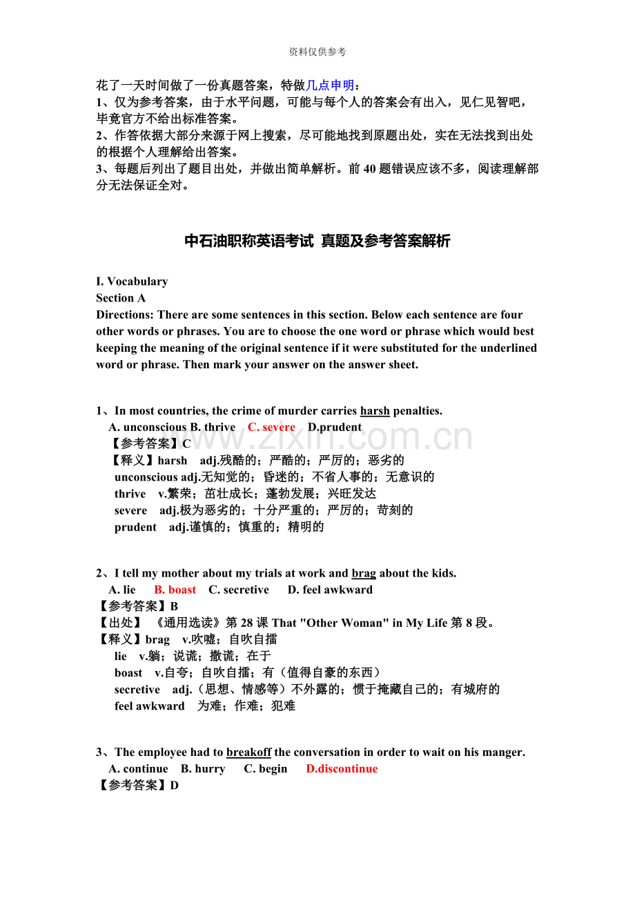 中国石油职称英语考试真题模拟及参考答案.doc_第2页