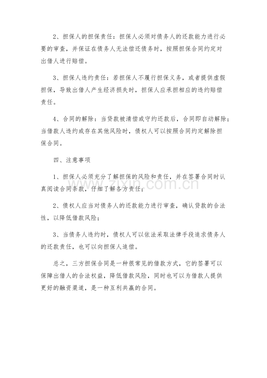 三方担保合同.docx_第2页