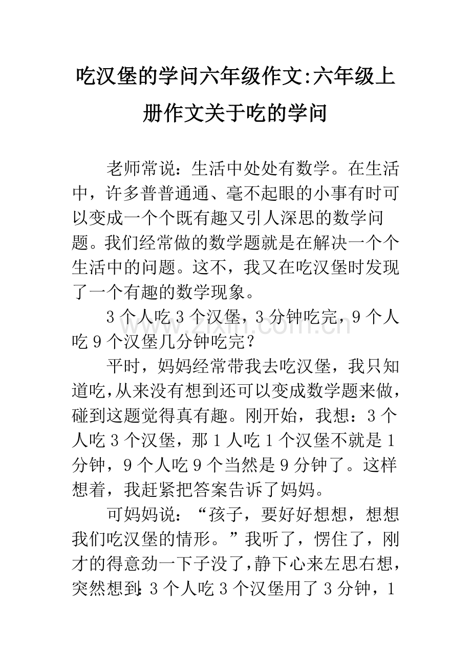 吃汉堡的学问六年级作文-六年级上册作文关于吃的学问.docx_第1页