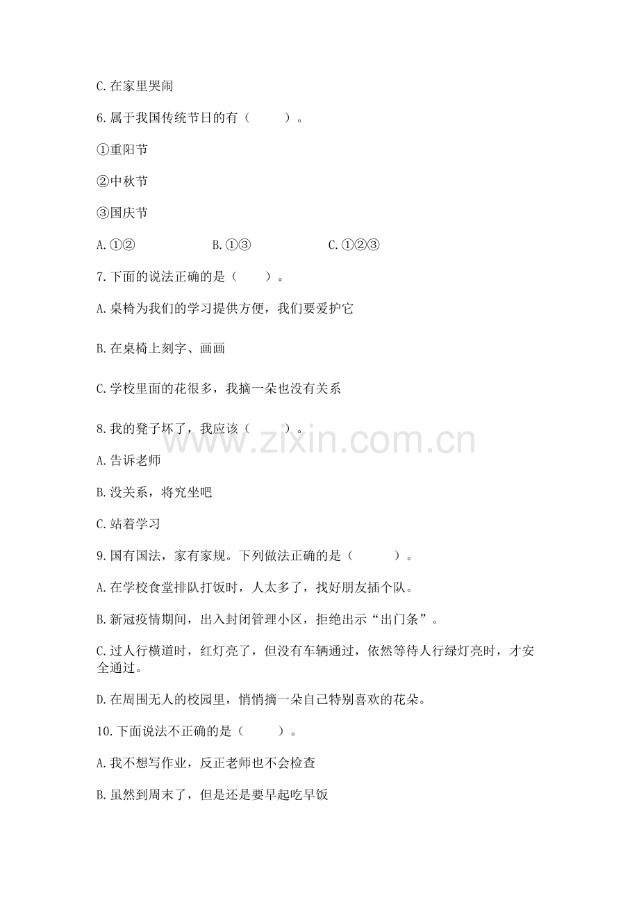 2022二年级上册道德与法治 期末测试卷（名师推荐）.docx_第2页