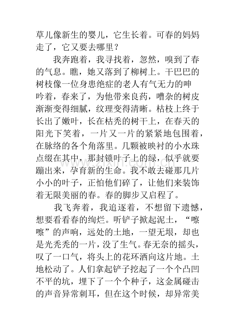 [PK赛]关于春游的作文：又是一年春草绿.docx_第2页
