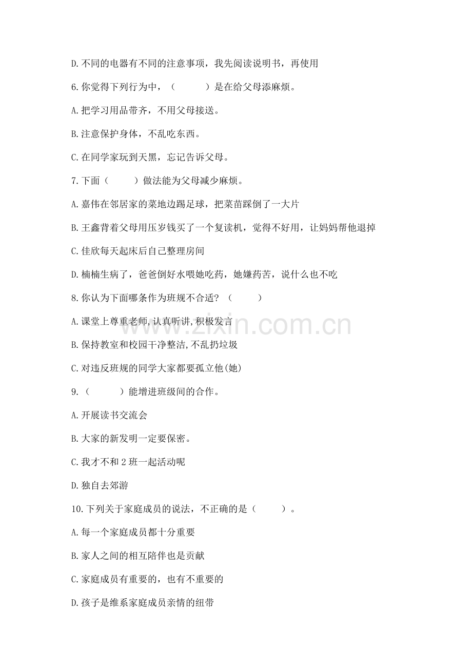 2022部编版四年级上册道德与法治 期中测试卷及答案（全国通用）.docx_第2页