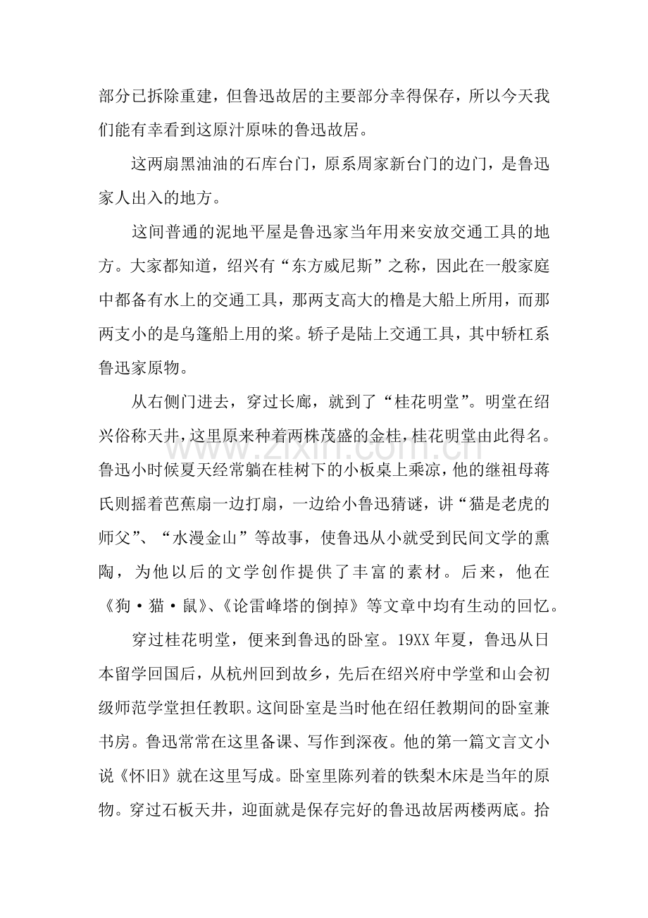 鲁迅故里导游词.docx_第2页