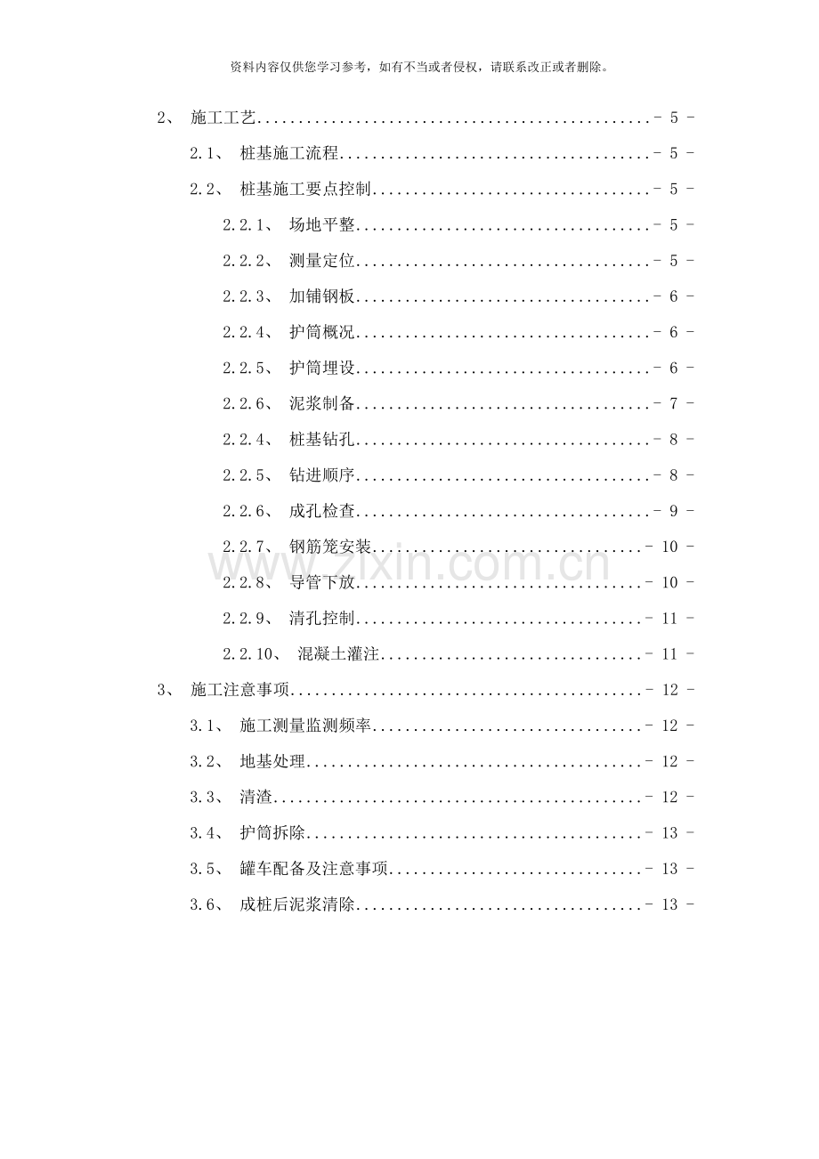 桥子沟墩桩基旋挖钻孔桩作业指导书样本.doc_第2页