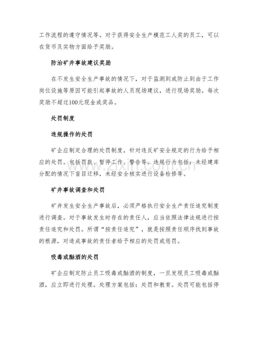 矿安全奖惩制度.docx_第2页