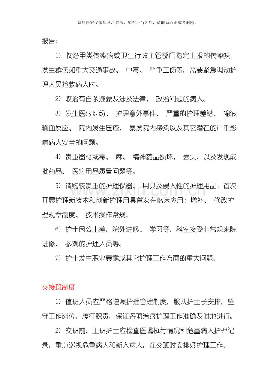护理各项制度样本.doc_第2页
