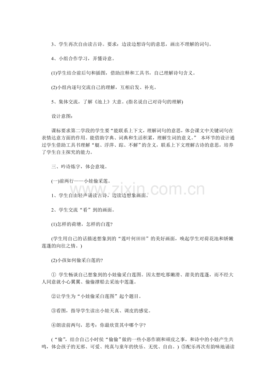 人教版文档-池上.doc_第2页