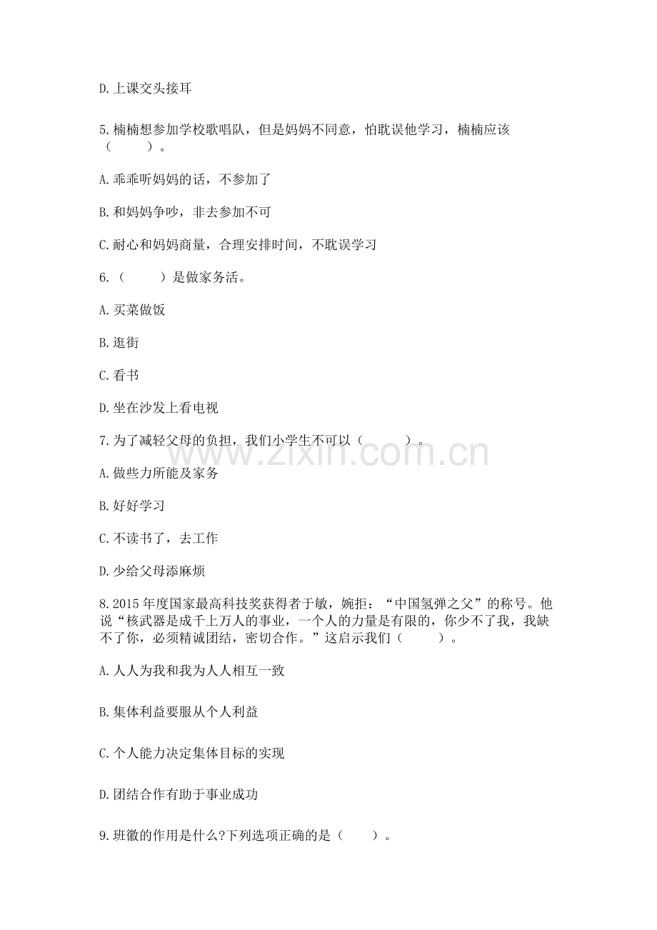 2022四年级上册道德与法治 期中测试卷及完整答案（网校专用）.docx_第2页