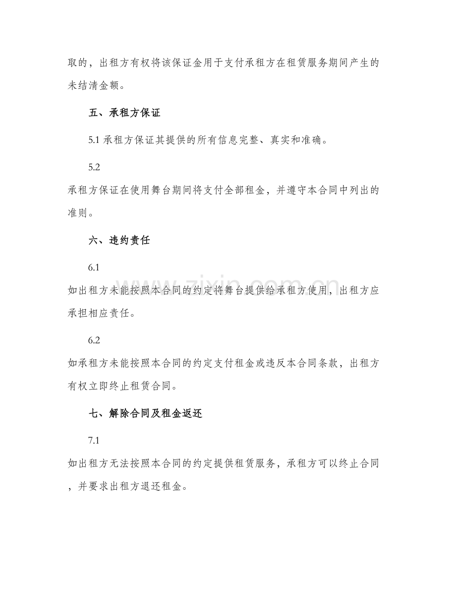 舞台租赁合同简易版.docx_第2页