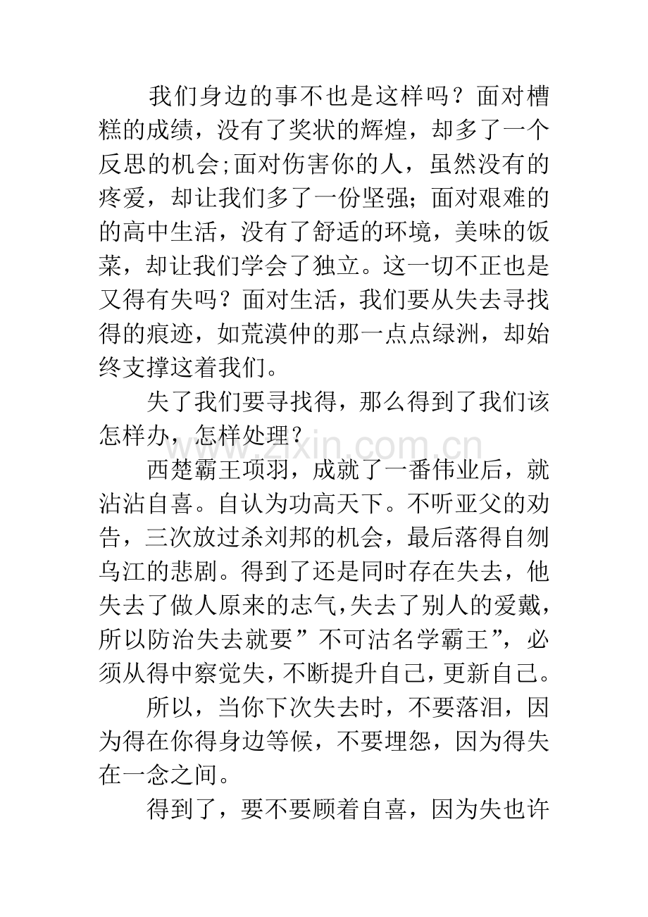 得失并存.docx_第2页