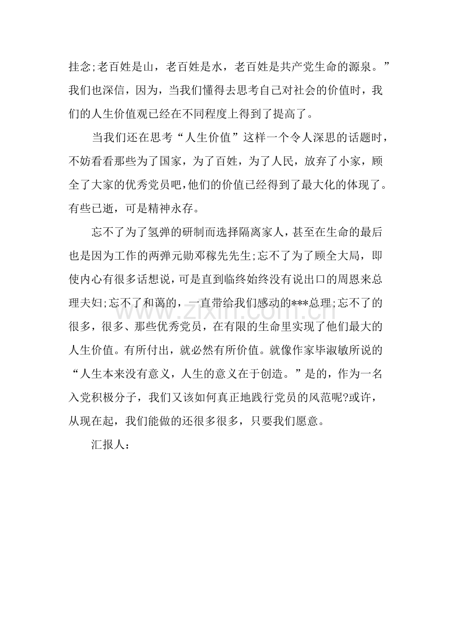 转正思想汇报范文：价值观.docx_第2页