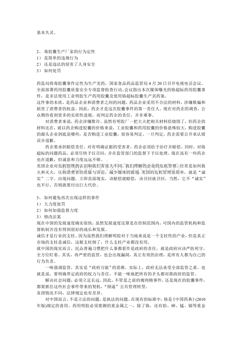 毒胶囊事件感想.doc_第2页