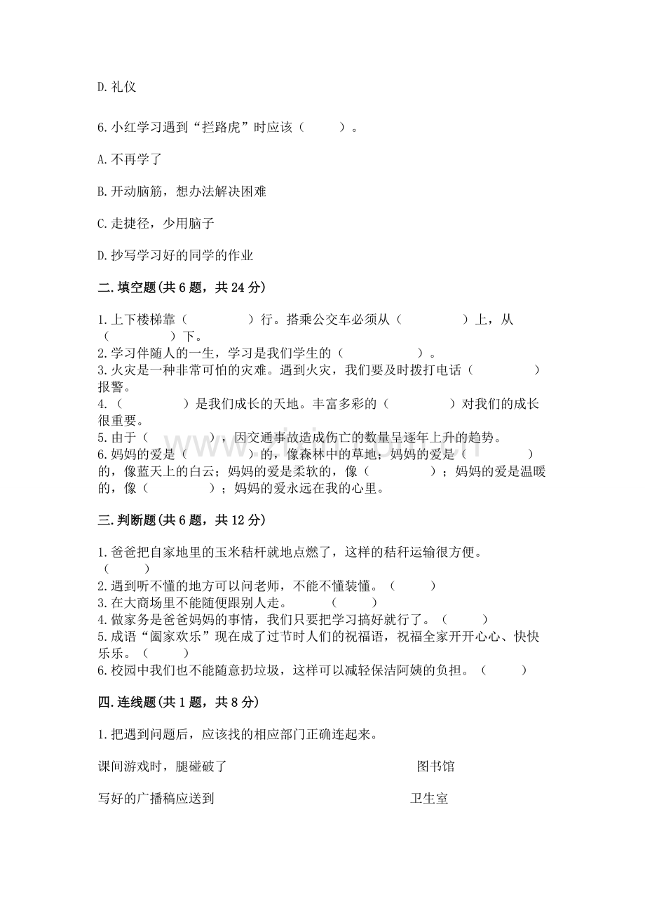 2022小学三年级上册道德与法治-期末测试卷汇总.docx_第2页