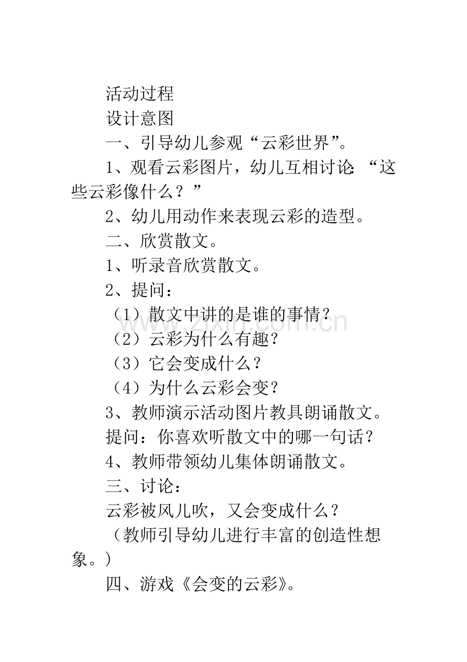 幼儿园大班散文欣赏：云彩和风儿.docx_第2页