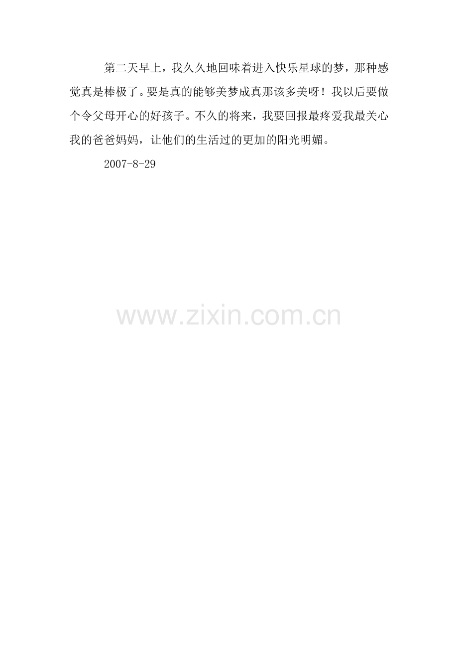 一场令人向往的梦作文600字.docx_第2页