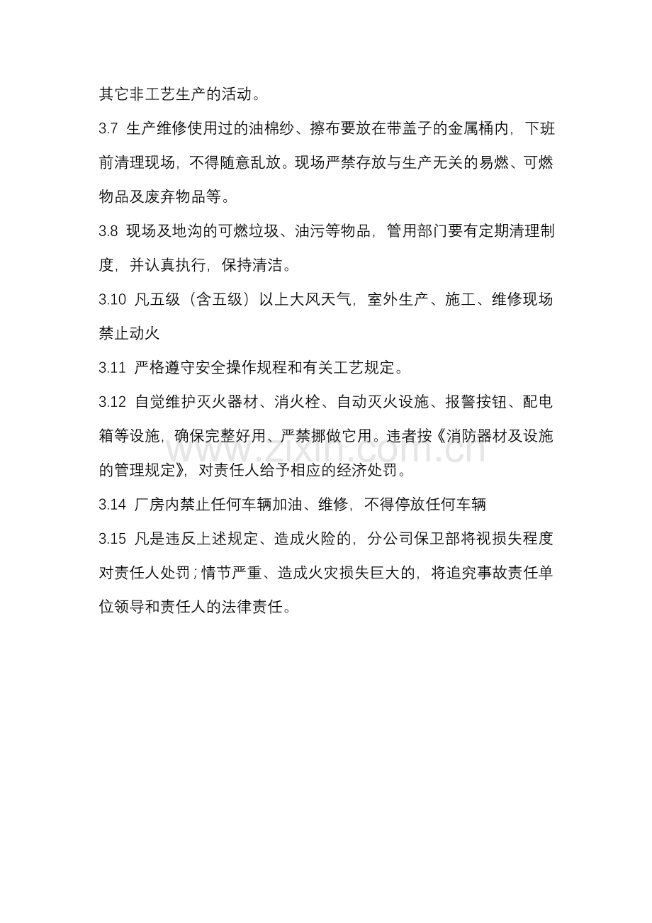 培训材料生产现场防火规定.doc_第2页