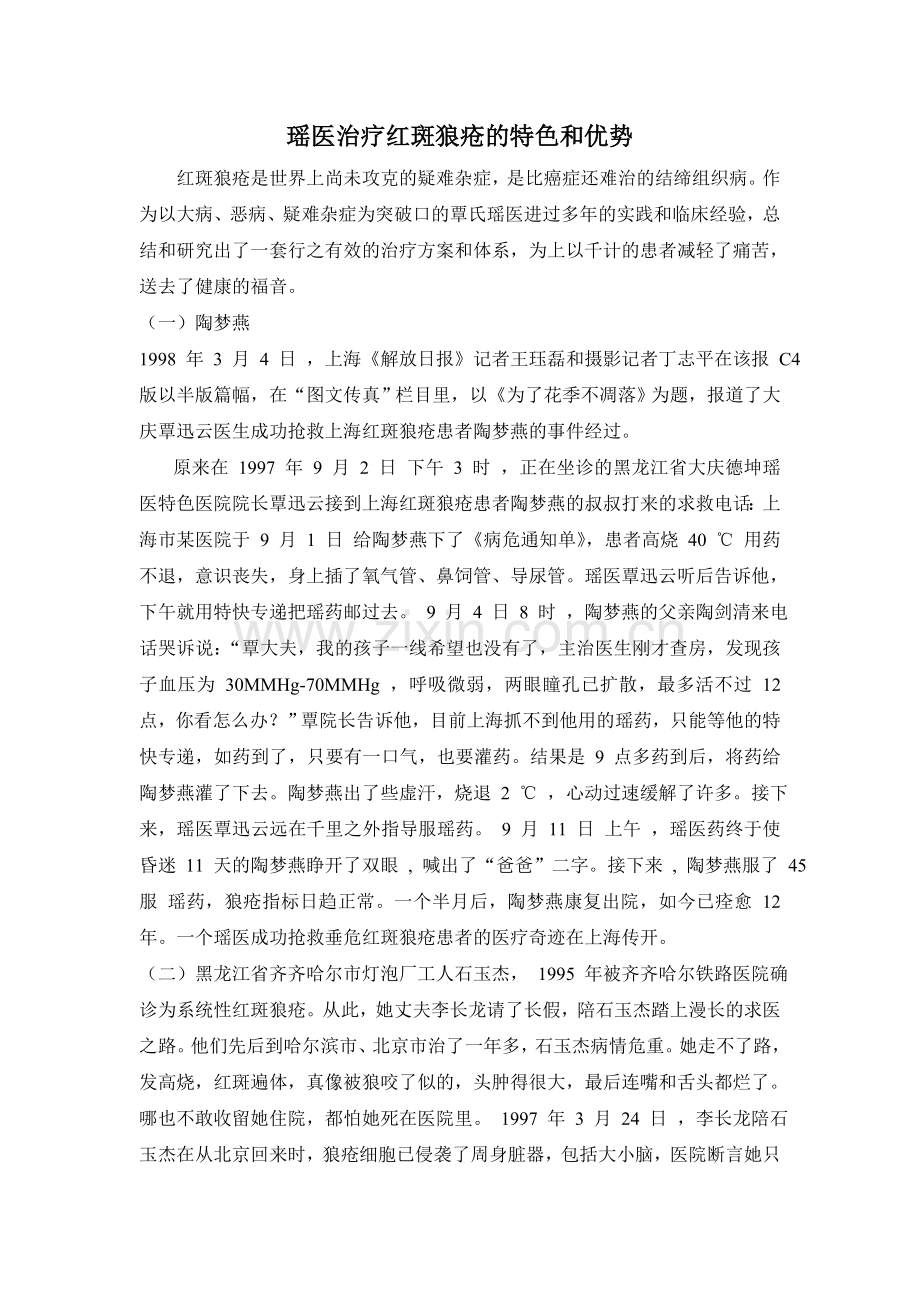 瑶医治疗红斑狼疮的特色和优势.doc_第1页