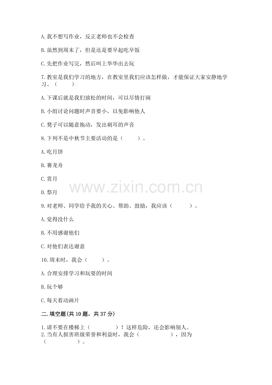 二年级上册道德与法治 期中测试卷及参考答案.docx_第2页