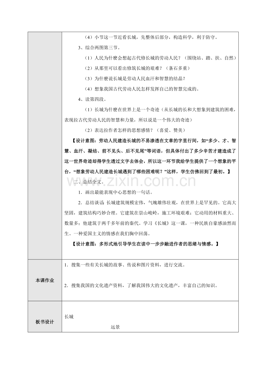 四年级上册语文教案-长城-人教新课标-.doc_第2页