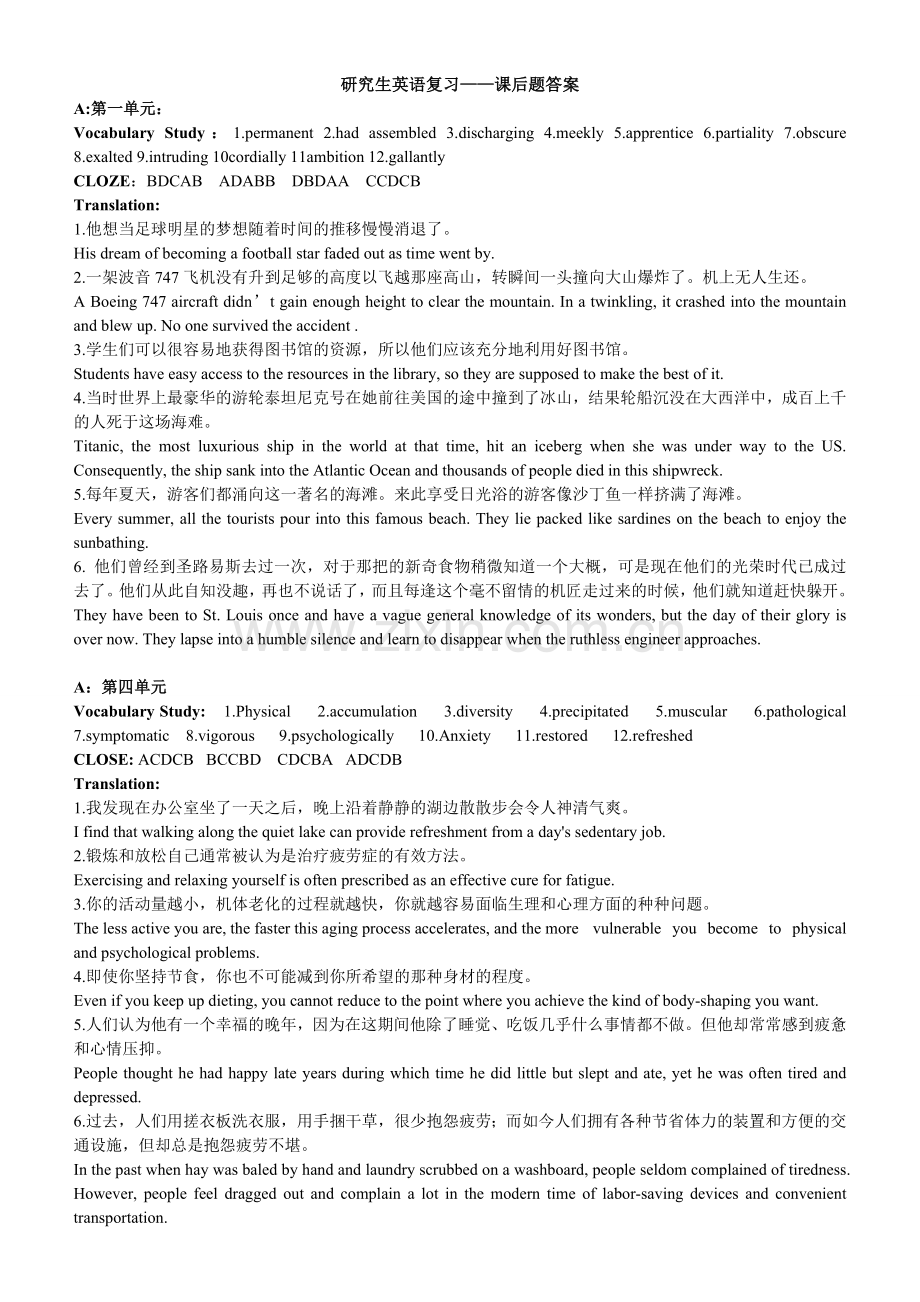 新世纪研究生公共英语教材阅读AB课后题答案.doc_第1页