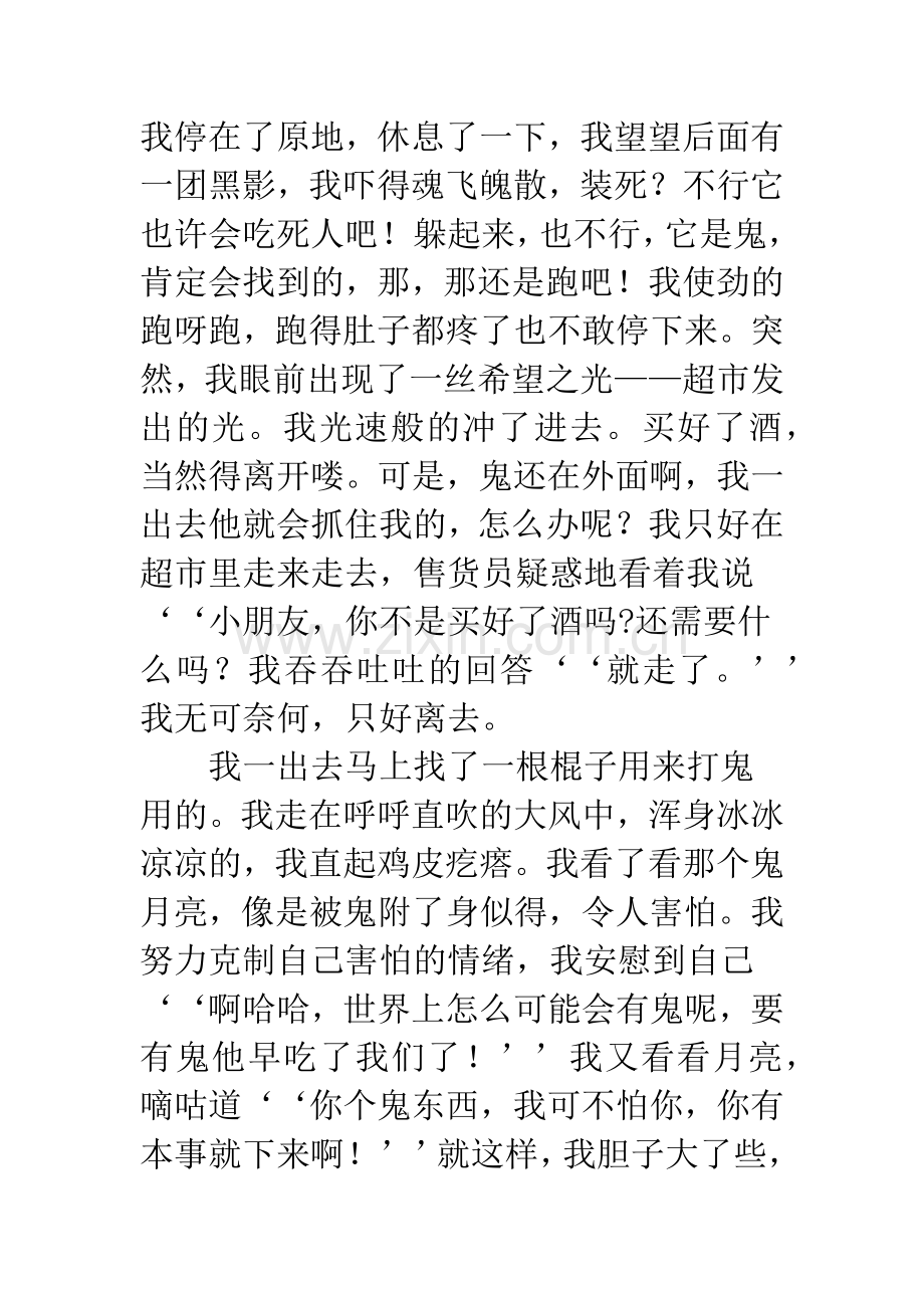 鬼是天上的月亮五年级作文-小学五年级作文教案ppt.docx_第2页