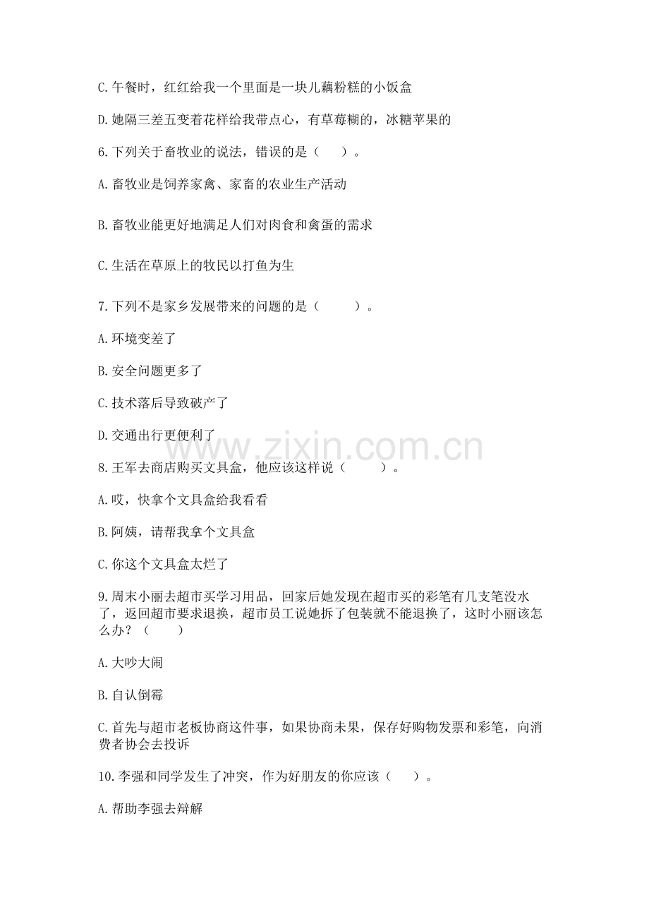 2022部编版四年级下册道德与法治期末测试卷【名师系列】.docx_第2页