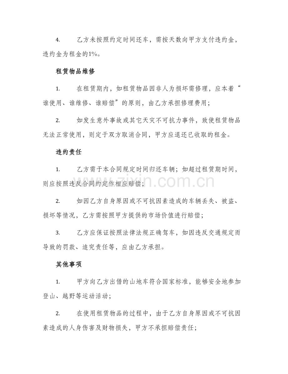 2024年山地租赁合同合同.docx_第2页