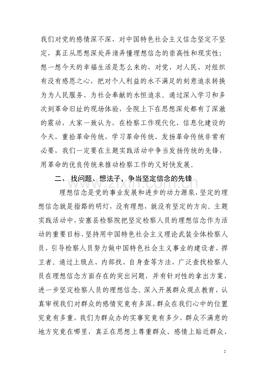 检察人员争当三大先锋--推动检察工作科学发展.doc_第2页