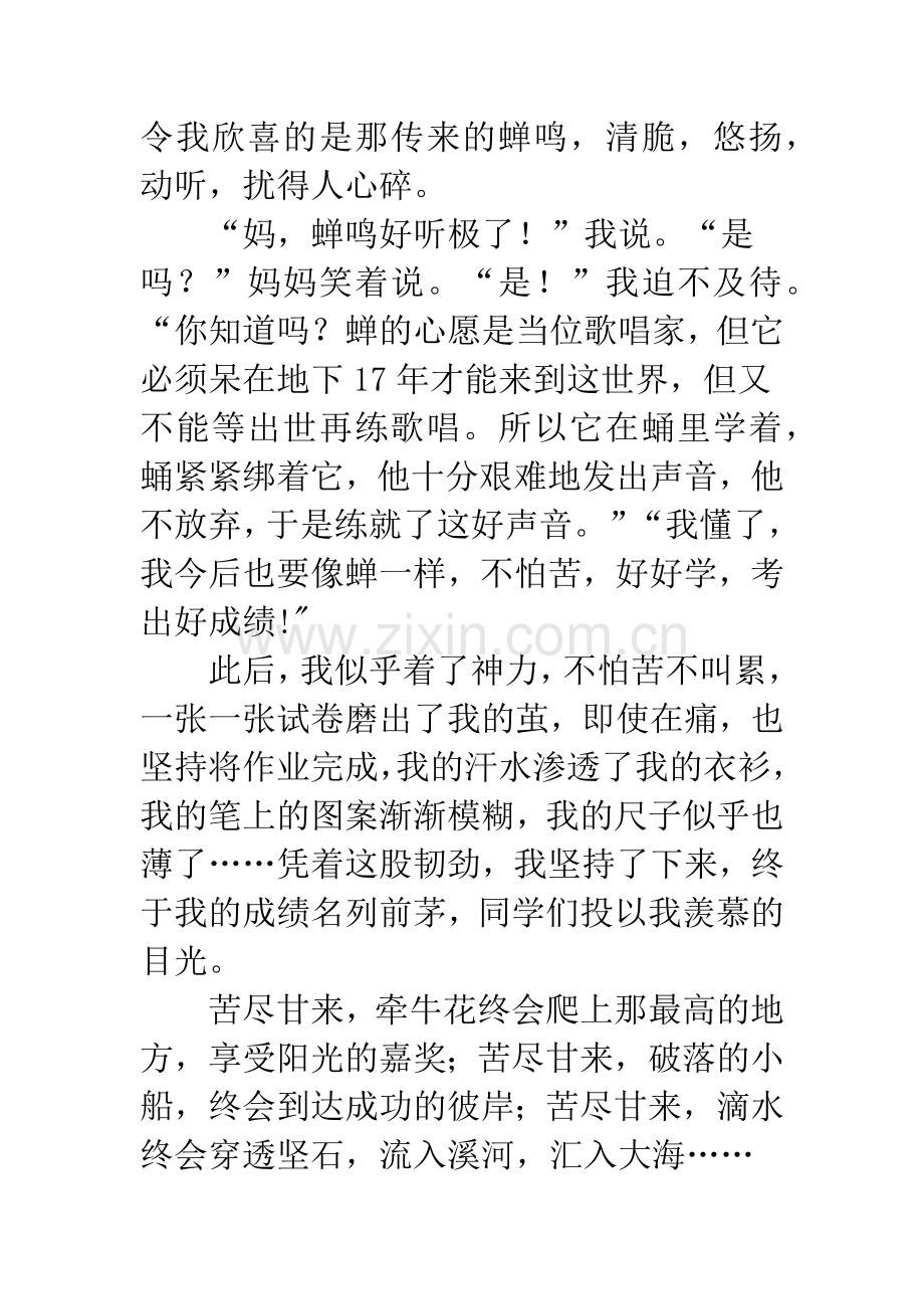 中学八年级作文：苦尽甘来.docx_第2页