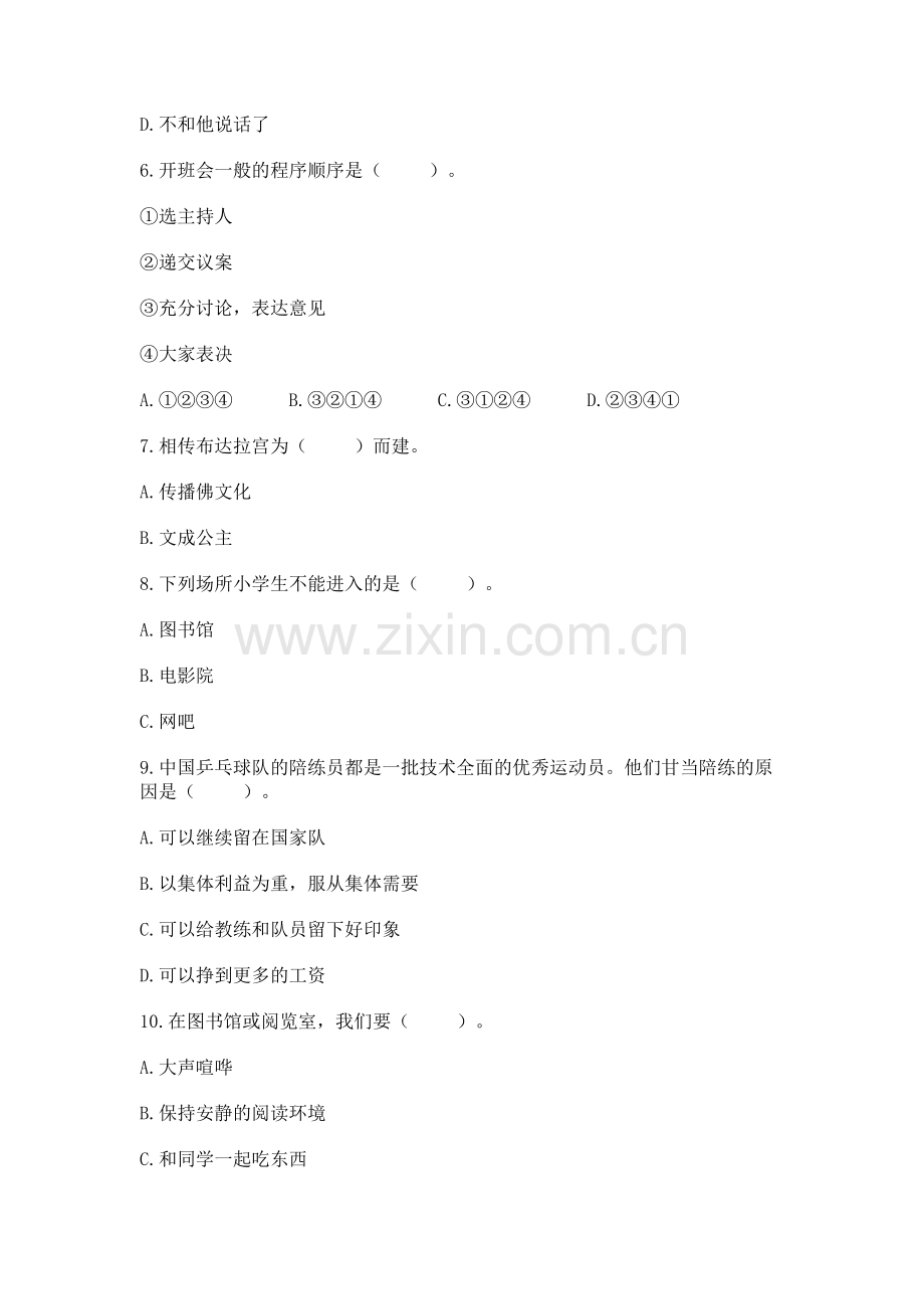 2022小学五年级上册道德与法治期末测试卷.docx_第2页