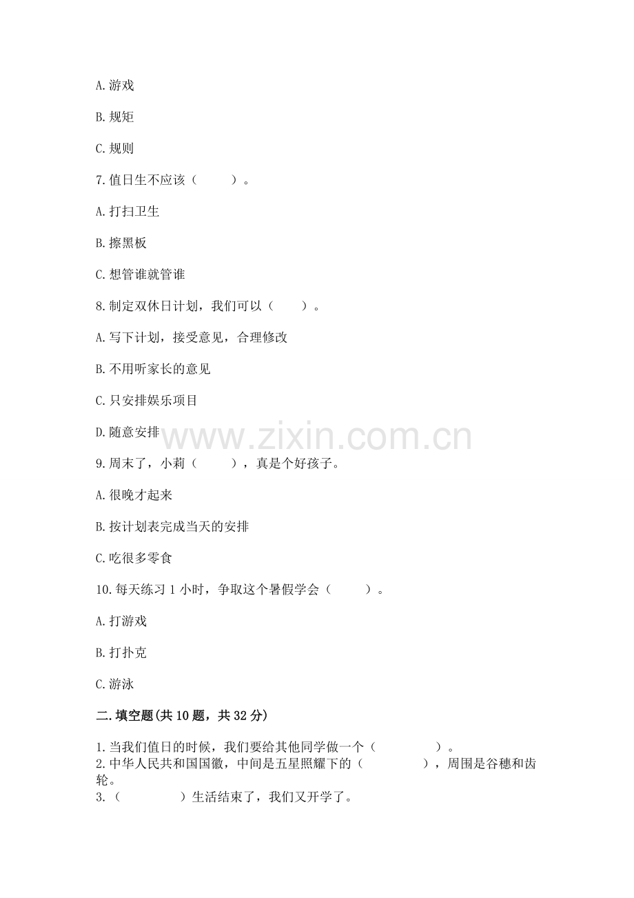 二年级上册道德与法治期中测试卷完整参考答案.docx_第2页