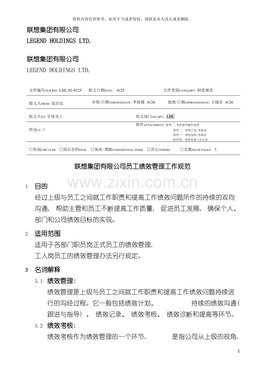 联想员工绩效管理规范模板.doc_第2页