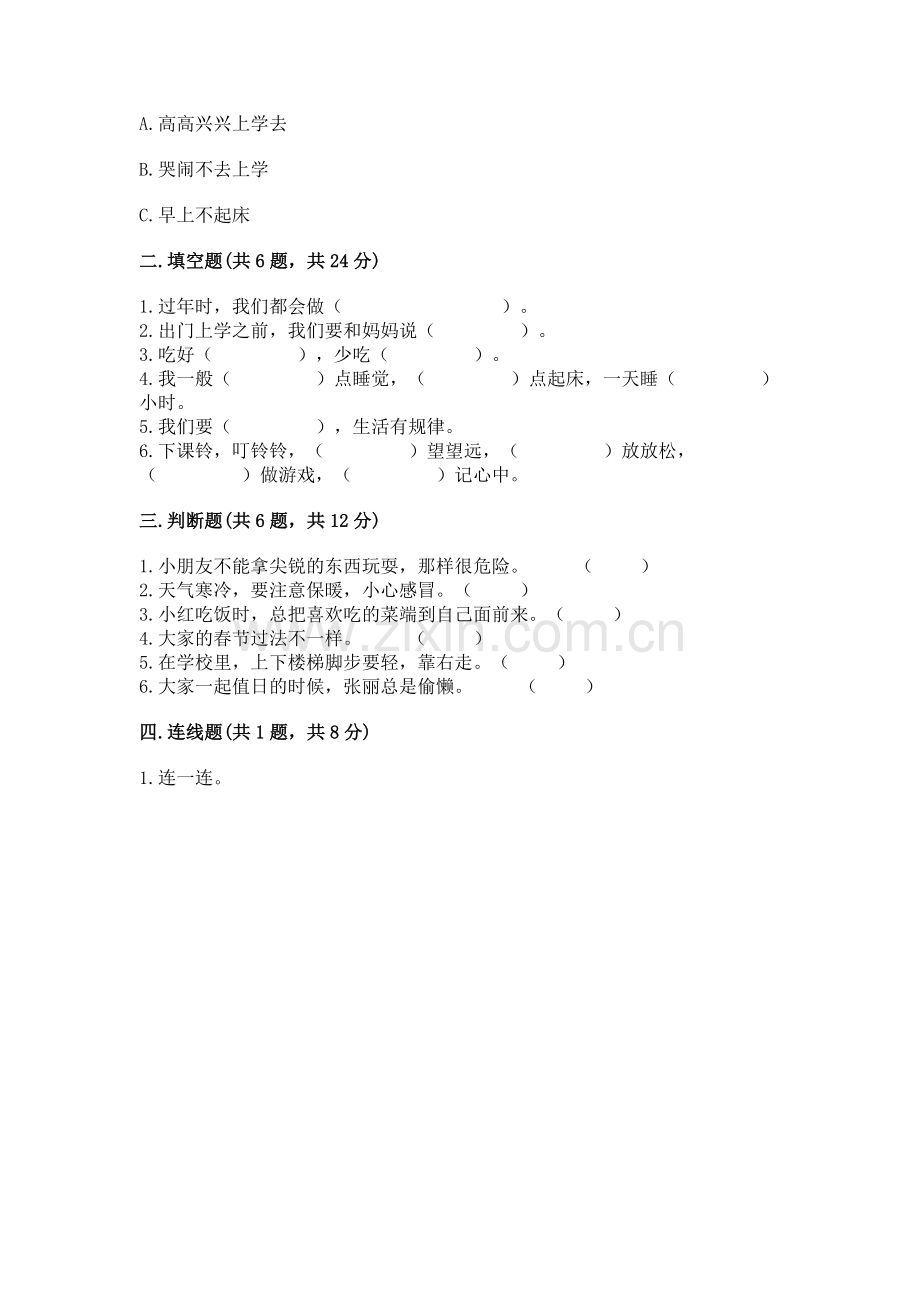 一年级上册道德与法治期末测试卷（含答案）.docx_第2页