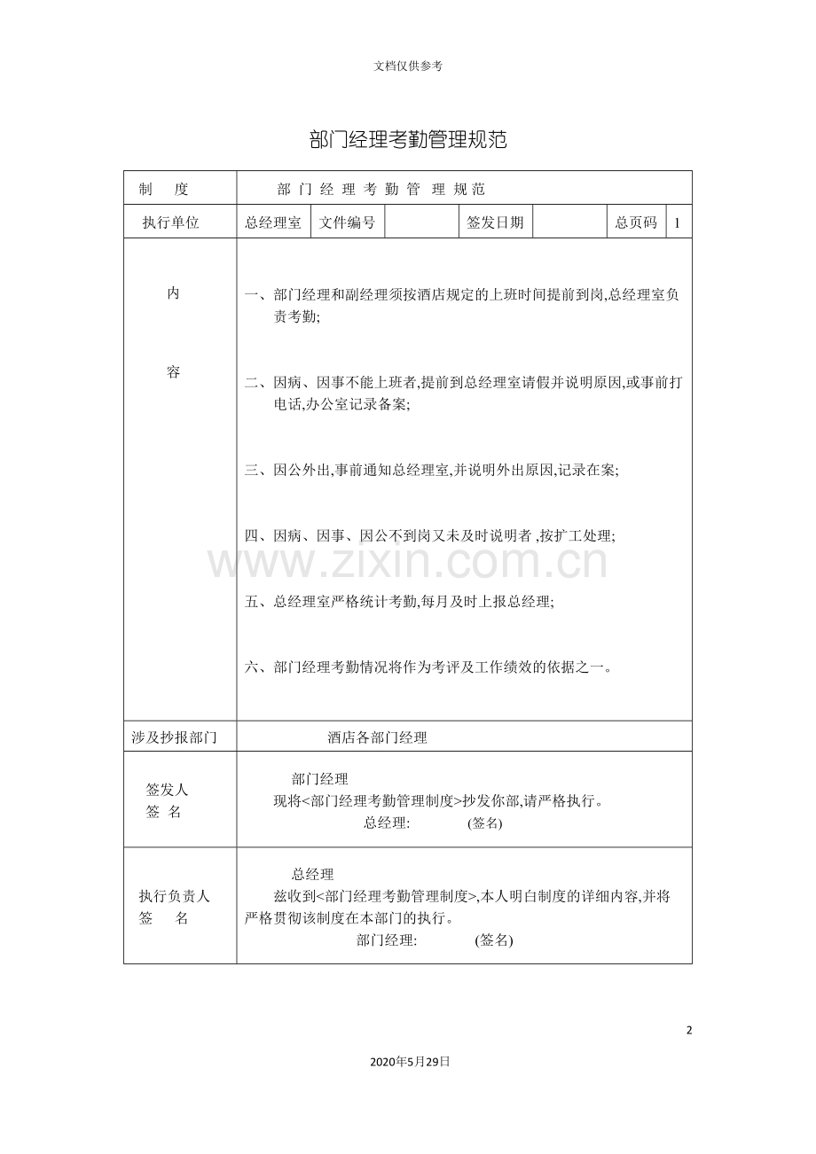 部门经理考勤管理规范.doc_第2页
