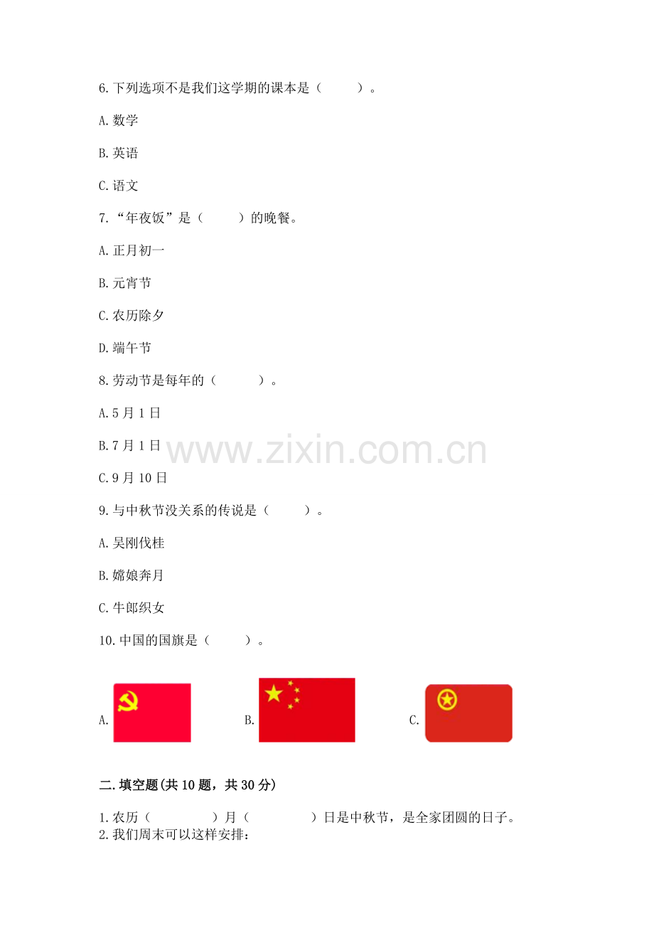 二年级上册道德与法治期中测试卷（培优a卷）.docx_第2页