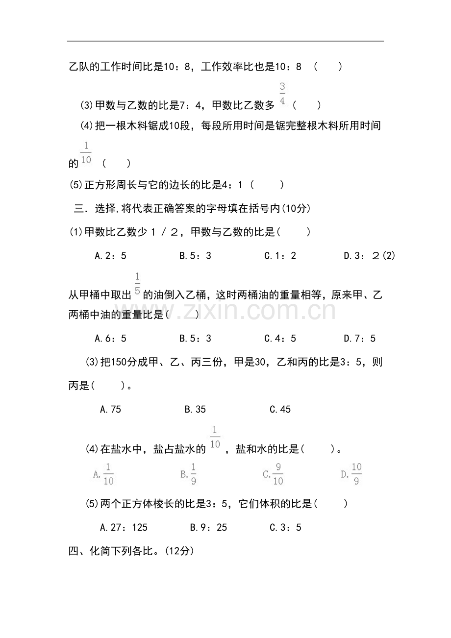 青岛版六年级数学上比测试题.doc_第2页