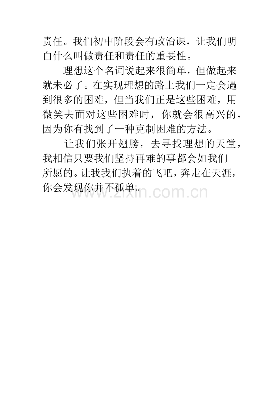 [PK赛]关于理想的作文：那些理想.docx_第2页