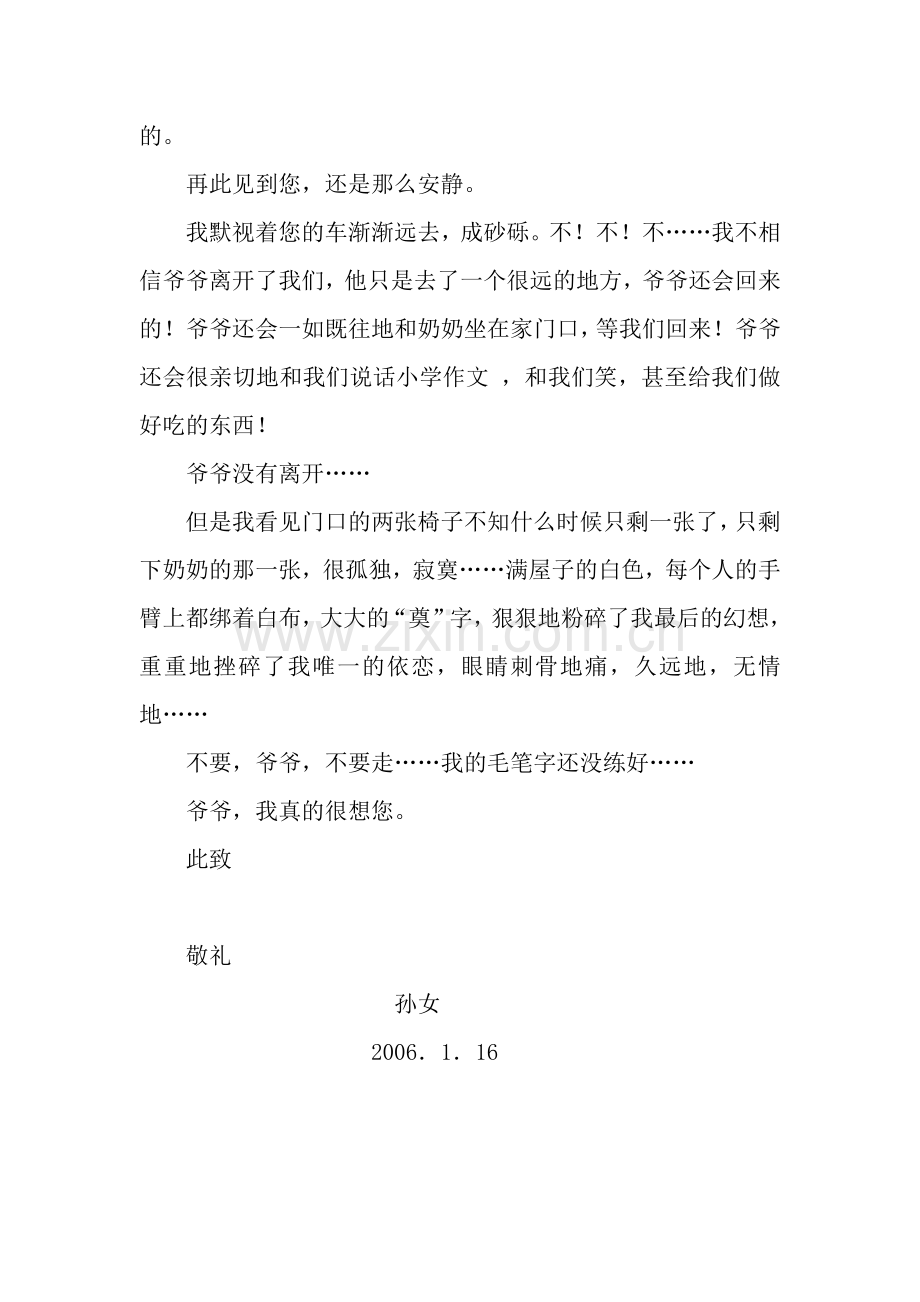 一封寄往天堂的信作文900字.docx_第2页