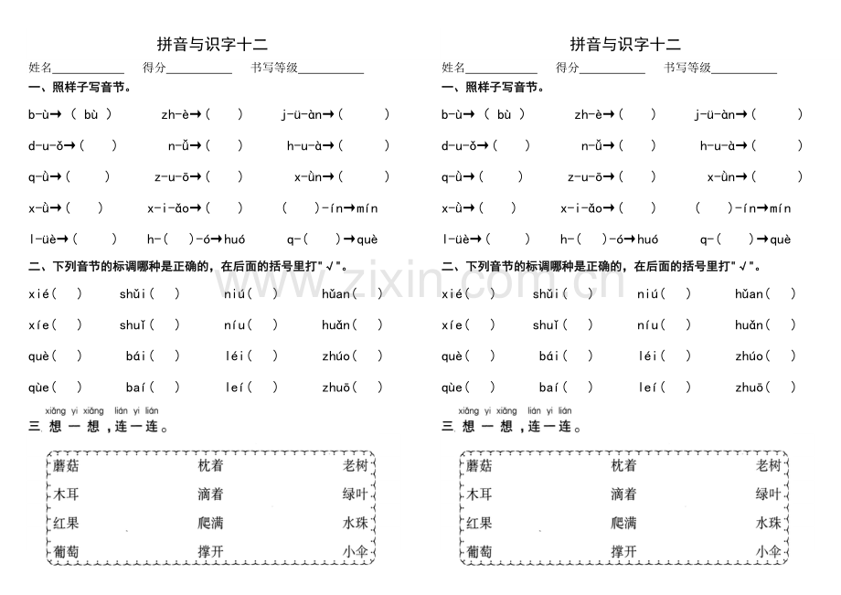 人教版文档-12拼音与识字十二.doc_第1页