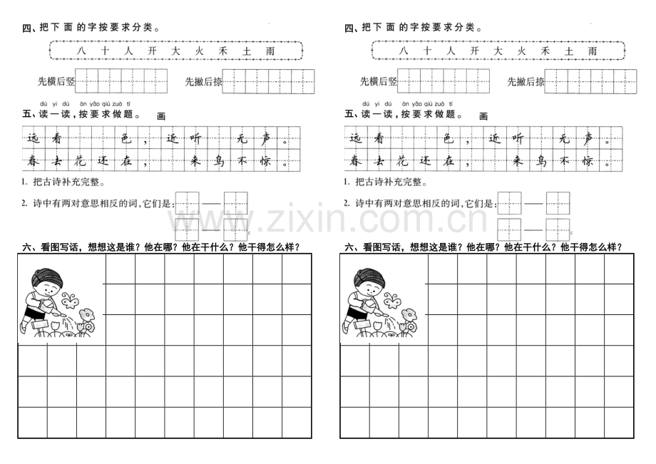 人教版文档-12拼音与识字十二.doc_第2页