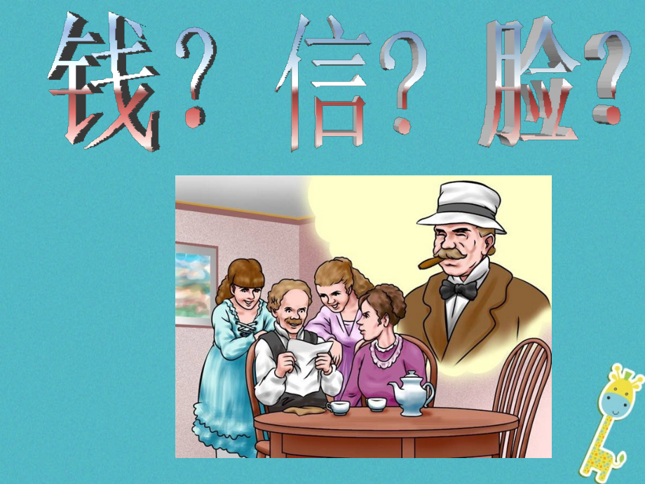 九年级语文上册第11课我的叔叔于勒.ppt_第2页