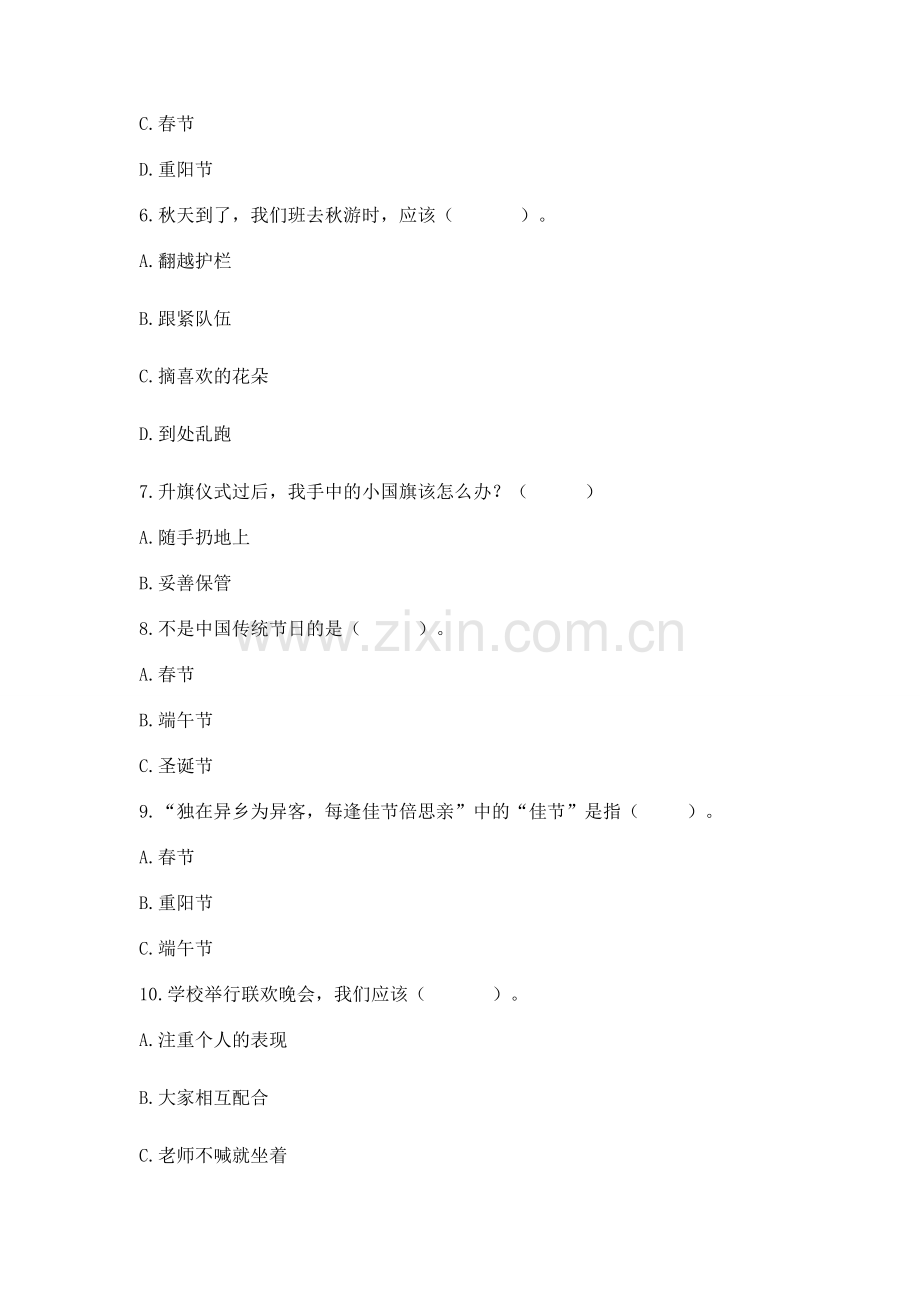 2022二年级上册道德与法治 期中测试卷【网校专用】.docx_第2页